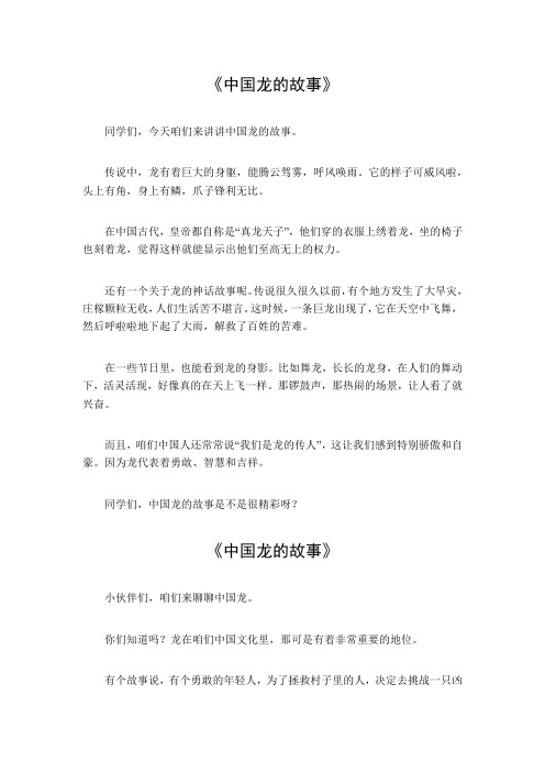 中国龙的故事300字