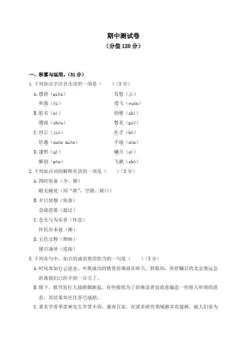 (2019新版)统编版八年级语文上册期中测试卷及答案