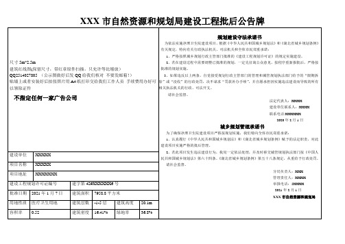 自然资源和规划局建设工程批后公告牌