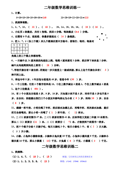 2017二年级数学思维训练1-14(1-3 含答案) (2)