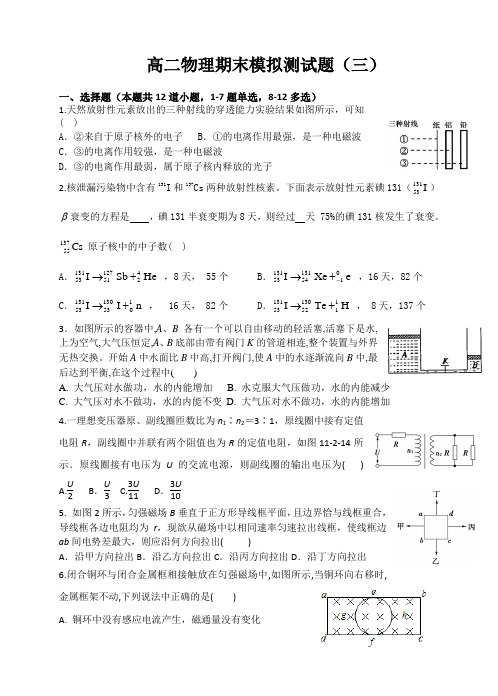 高二下学期期末物理模拟测试三+答案+答题纸