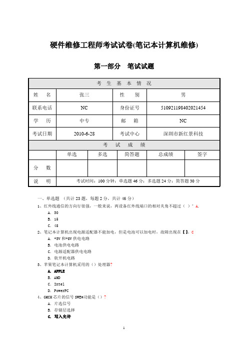 笔记本纸卷试题3已经做好的,OK文档