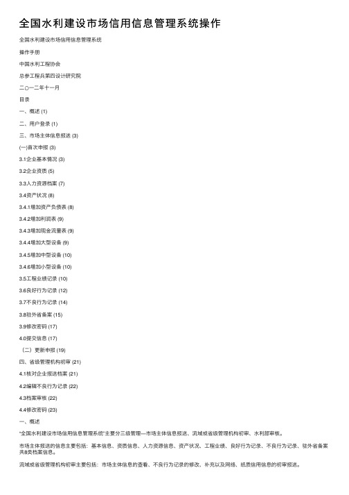 全国水利建设市场信用信息管理系统操作