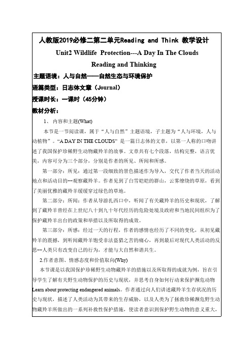 人教版2019必修二第二单元Reading and Think 教学设计