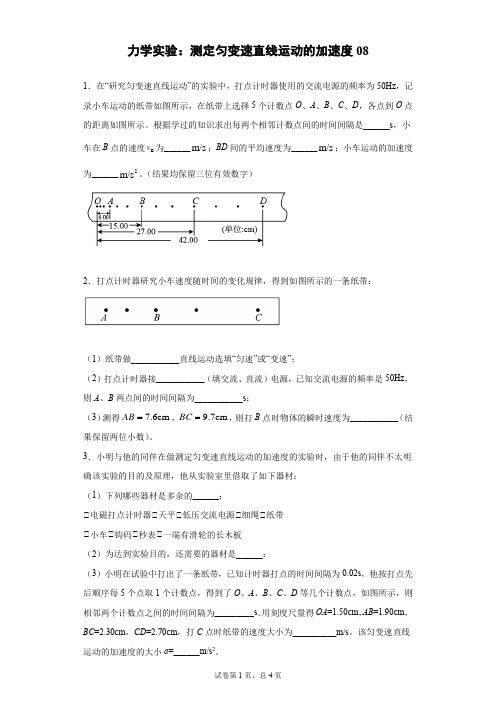 2022届高考物理满分秘籍力学实验：测定匀变速直线运动的加速度