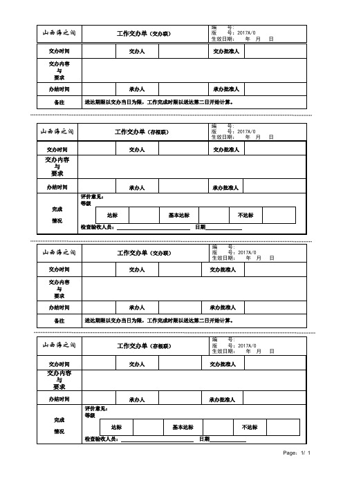 工作交办单