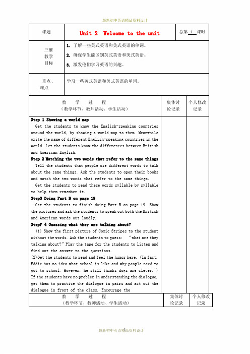 最新牛津译林初中八年级英语上册 Unit 2 School life教案