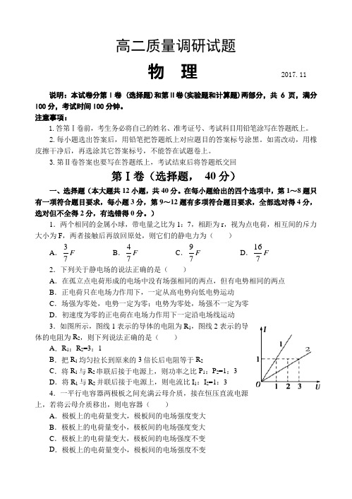 山东省临沂市某重点中学2017-2018学年高二上学期质量