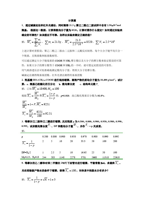 第四版习题答案(第二章)-1