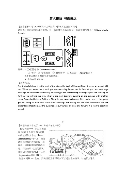 2020高考英语最新模拟题分类汇编：第六模块_书面表达(含解析,12页)