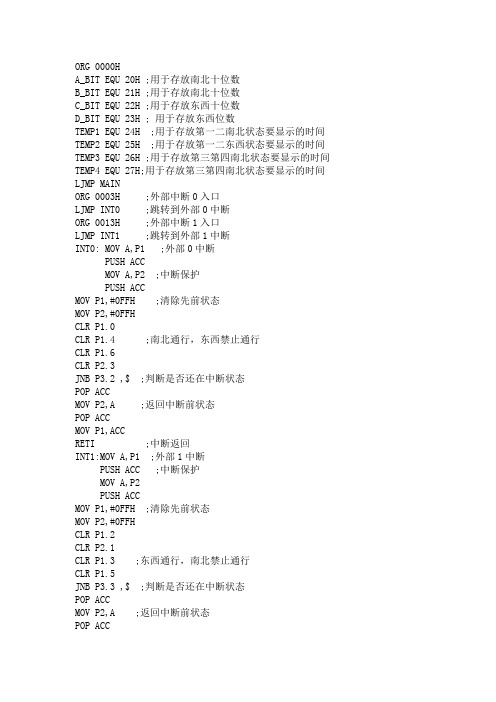 usb单片机cs51交通灯程序汇编语言