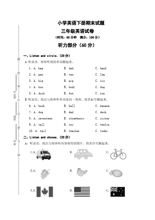 【3套打包】惠州市三年级下册英语期末测试卷及答案