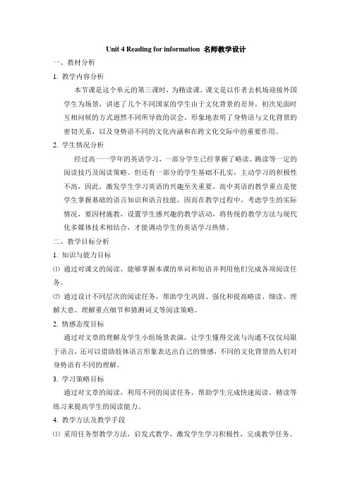 人教版高中英语必修4 Unit4 Reading 名师教学设计