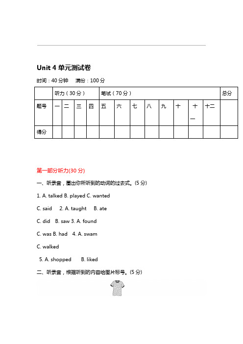 冀教版六年级下册英语 Unit 4 单元测试卷及答案