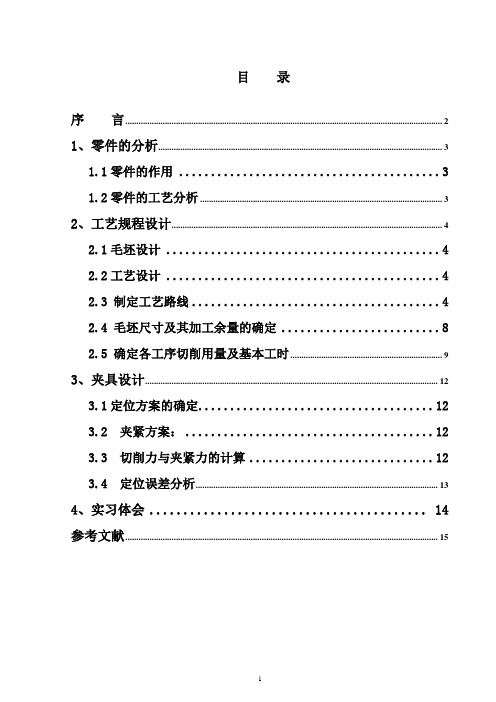 车轮的机械加工工艺设计