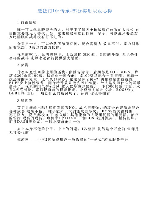 魔法门10传承部分实用职业心得