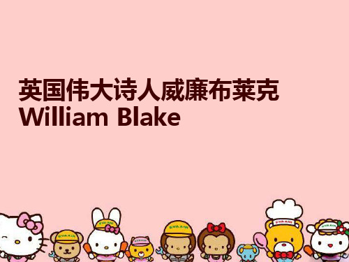 最新英国伟大诗人威廉布莱克 William Blake精品课件