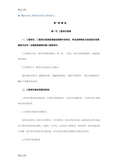 (整理)《项目组织与管理》第1章讲义.