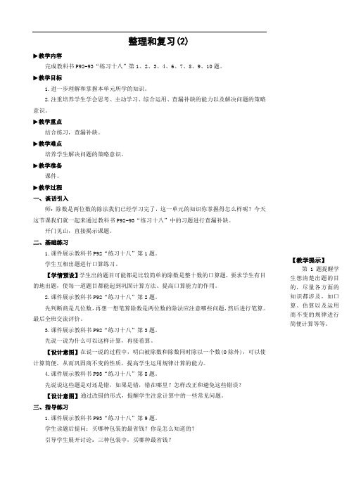 四年级上册数学.6 除数是两位数的除法整理和复习(2)