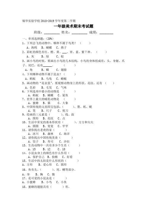 1、一年级下册美术考试试题