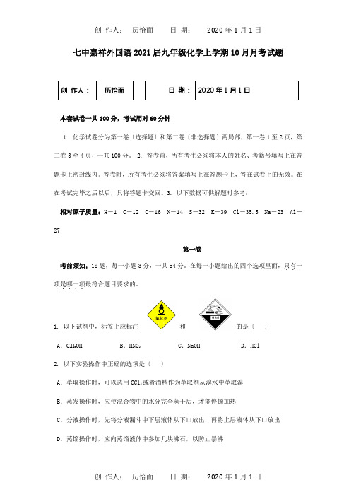 九年级化学上学期10月月考试题  试题_1_1