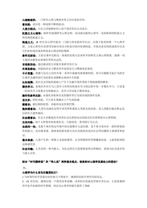 心理学史复习资料