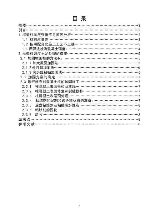 框架柱抗压强度低原因分析与处理