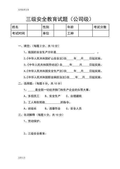 露天矿山三级安全系统教育精彩试题