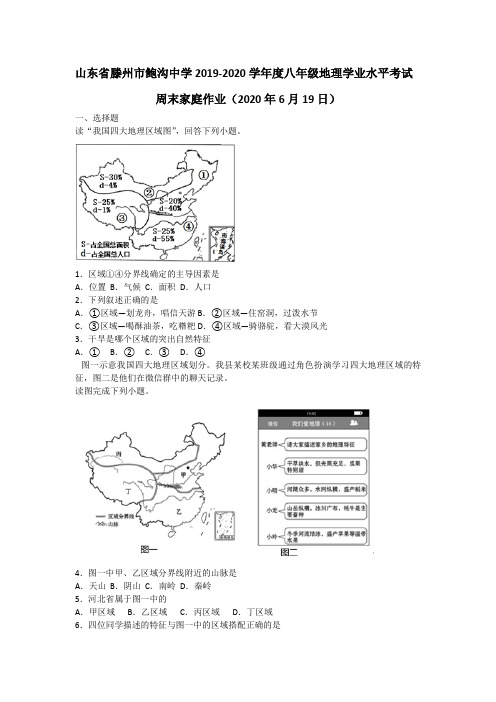 2019-2020学年山东滕州鲍沟中学八年级学业水平考试周末家庭作业八年级地理试题(无答案) (8)