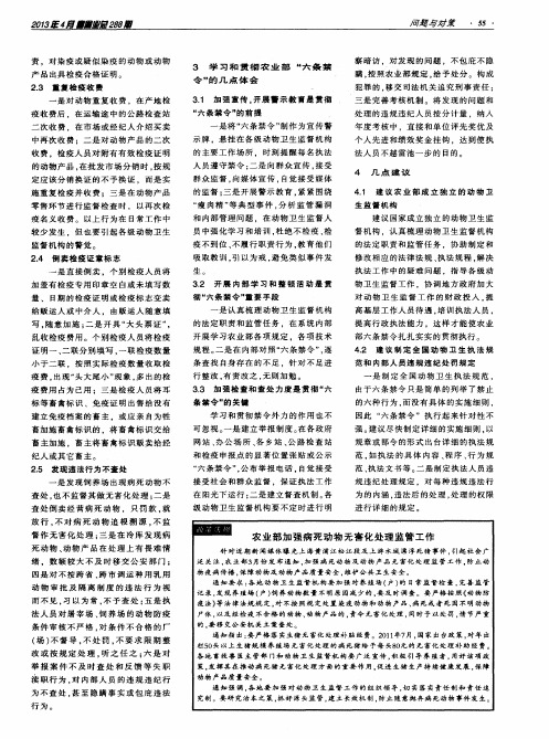 农业部加强病死动物无害化处理监管工作