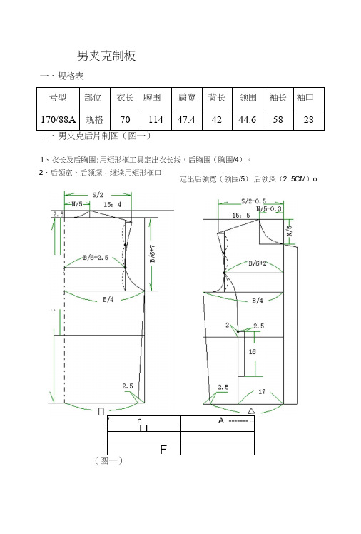 男夹克制板教案.docx