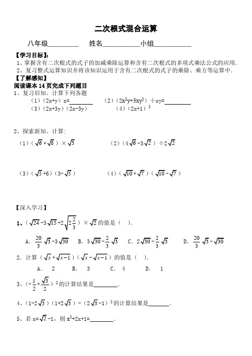 16.3.2二次根式的加减乘除混合运算