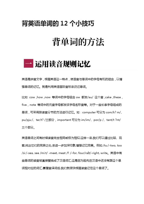 背英语单词的12个小技巧-全