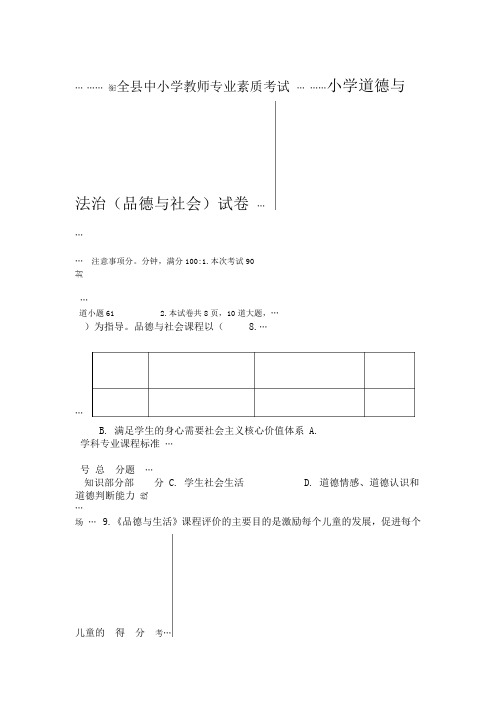 小学道德与法治学科教师专业素质考试试题及答案