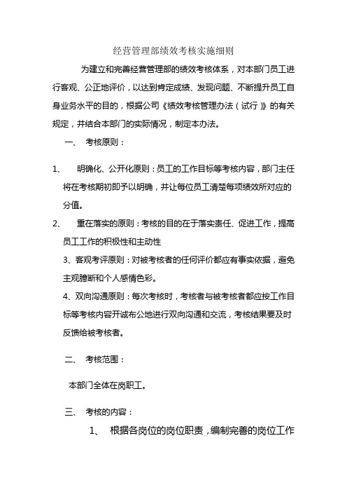 经营管理部绩效考核实施细则