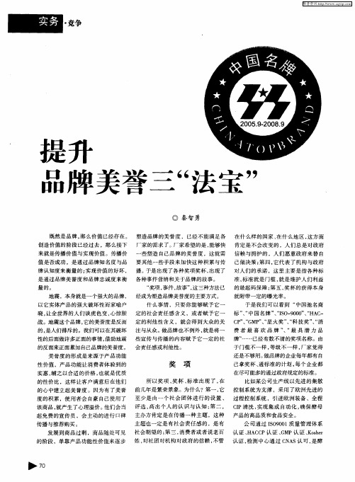 提升品牌美誉三“法宝”