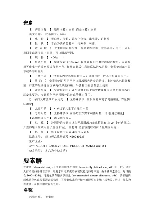 安素-要素膳