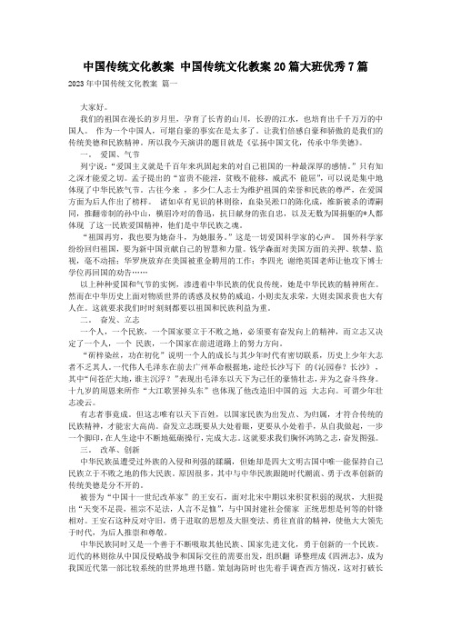 中国传统文化教案 中国传统文化教案20篇大班优秀7篇