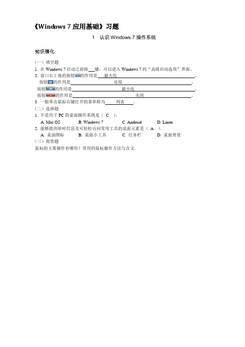Windows-7应用基础-习题