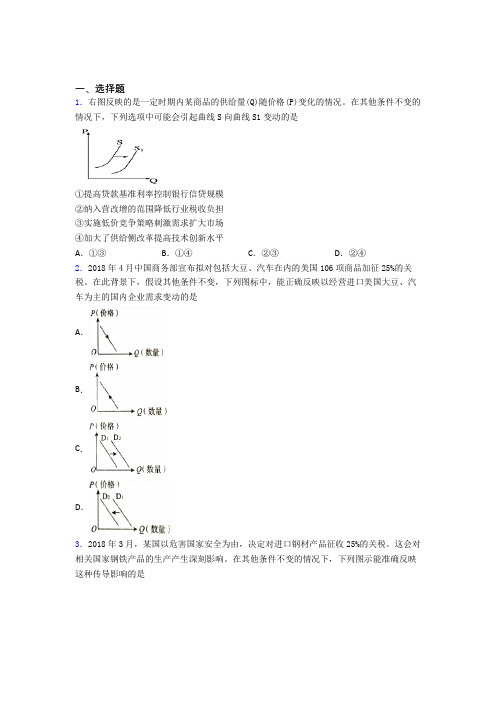 (易错题精选)最新时事政治—价格变动对生产经营影响的知识点总复习含答案