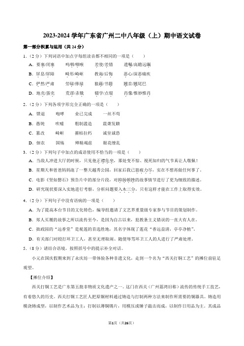 2023-2024学年广东省广州二中八年级(上)期中语文试卷