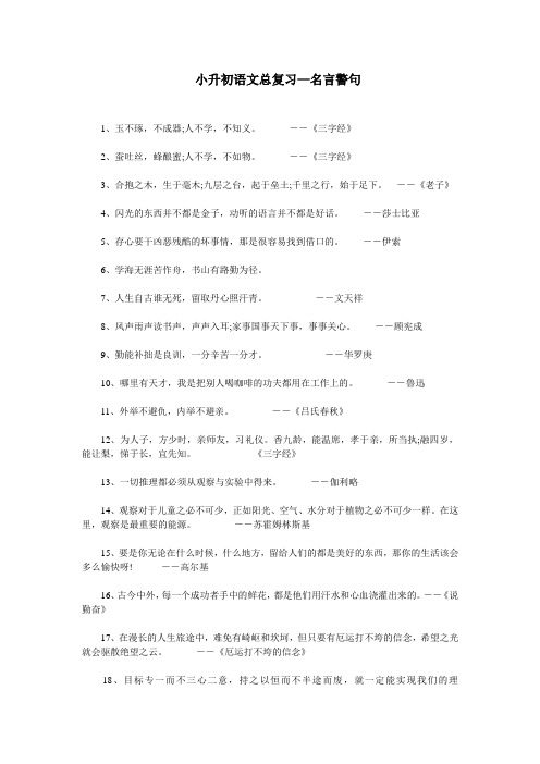 小升初语文总复习——名言警句