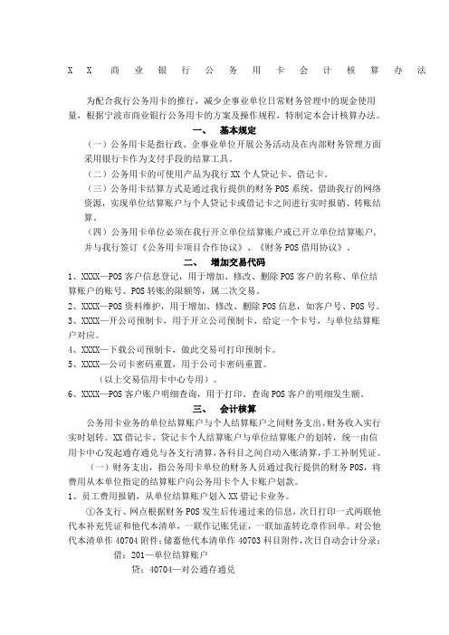 发卡银行公务卡会计核算办法