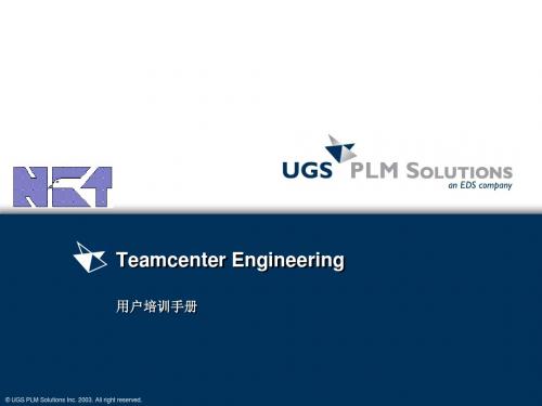 Teamcenter培训手册(上)