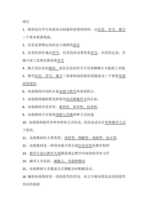 电视教材编导与制作期末复习模板