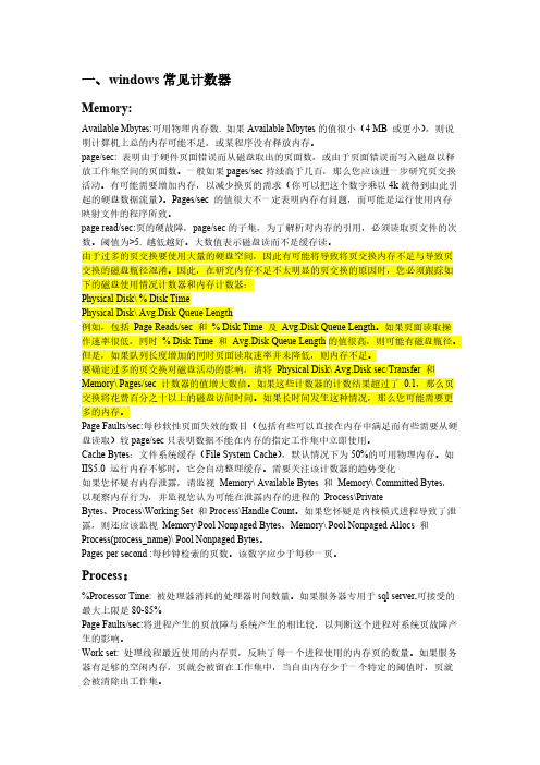 [VIP专享]loadrunner监控常用性能指标