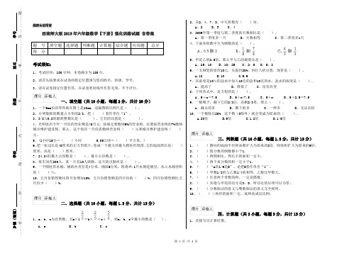 西南师大版2019年六年级数学【下册】强化训练试题 含答案