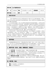 郭文芳电子板报的设计教案