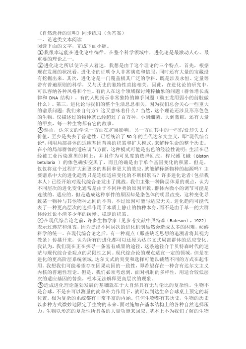 《自然选择的证明》同步练习(含答案)