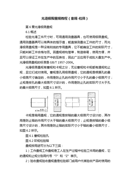 光滑极限量规教程（塞规-检具）